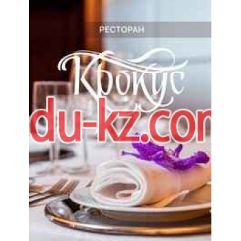 Ресторан Крокус - на портале restby.su