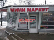 Быстрое питание Мини маркет - на портале restby.su