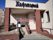 Кафе - Кафетерий Радзивилловский Кафе Кафетерий Радзивилловский - на портале restby.su