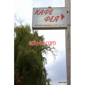 Кафе Фея - на портале restby.su