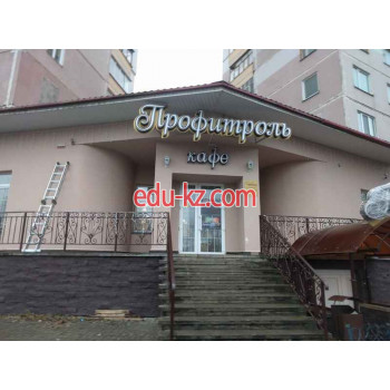 Кафе Профитроль - на портале restby.su