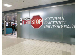 ПитStop