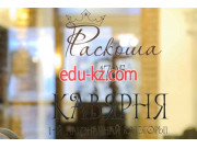 Кафе - Раскоша Кафе Раскоша - на портале restby.su