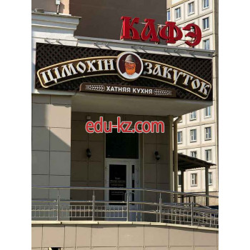 Быстрое питание Тимохин Закуток - на портале restby.su