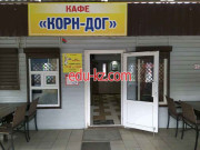 Кафе Корн-дог - на портале restby.su