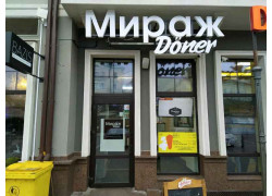 Мираж Döner