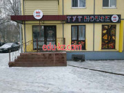 Кафе - Кафе-бар ТУТ HOUSE Кафе Кафе-бар ТУТ HOUSE - на портале restby.su