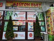 Кафе - Сайгон-Вьет Кафе Сайгон-Вьет - на портале restby.su
