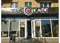 Твоё кафе
