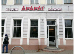 Арарат