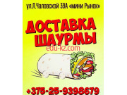 Кафе Bar Beer Shaurma - на портале restby.su