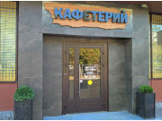 Кафетерий