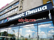 Кафе - Доминос Кафе Доминос - на портале restby.su