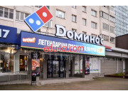Кафе - Пицца Dominos Pizza Кафе Пицца Dominos Pizza - на портале restby.su