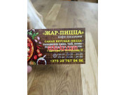 Кафе Жар-пицца - на портале restby.su