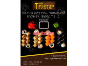 Кафе Трактир - на портале restby.su