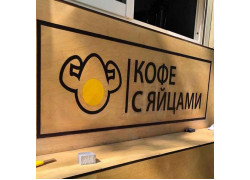 Кофе с Яйцами