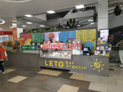 Бар, паб Бар безалкогольных напитков Leto Organic Bar - на портале restby.su