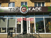 Кафе - Твоё кафе Кафе Твоё кафе - на портале restby.su
