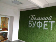 Большой Буфет