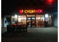 Суши Wok