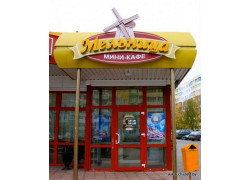 Мельница
