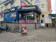 Кафе - Пицца Dominos Pizza Кафе Пицца Dominos Pizza - на портале restby.su