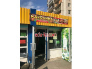 Кафе - Каролина Кафе Каролина - на портале restby.su