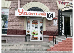 УплетайКА