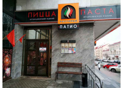 Патио