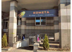 Комета - кофе и конфета